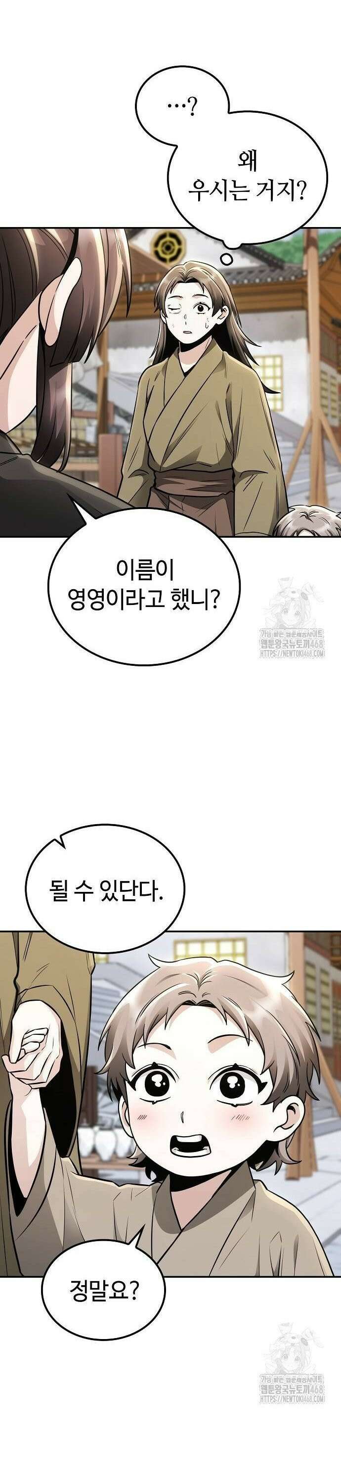 화산파 천재검귀 16화 19