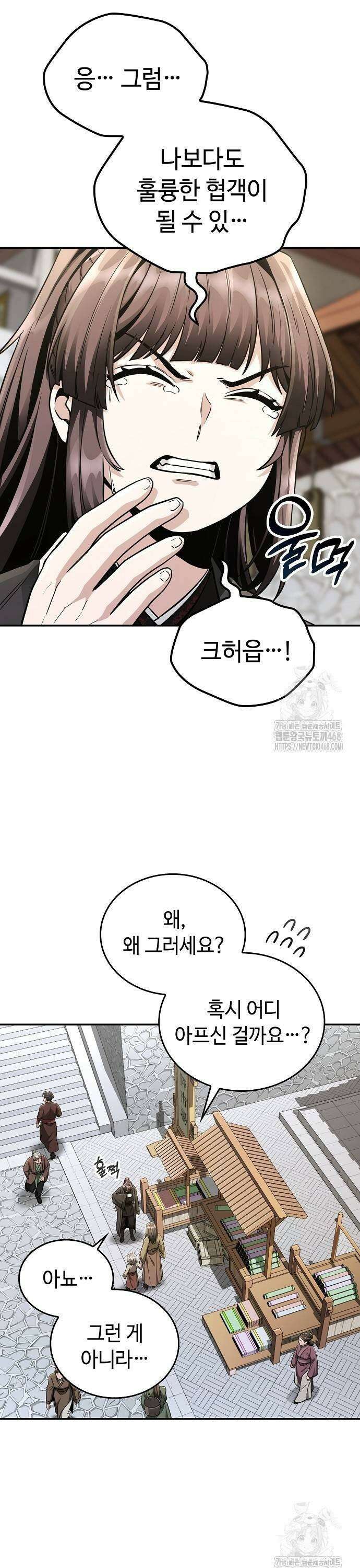 화산파 천재검귀 16화 20