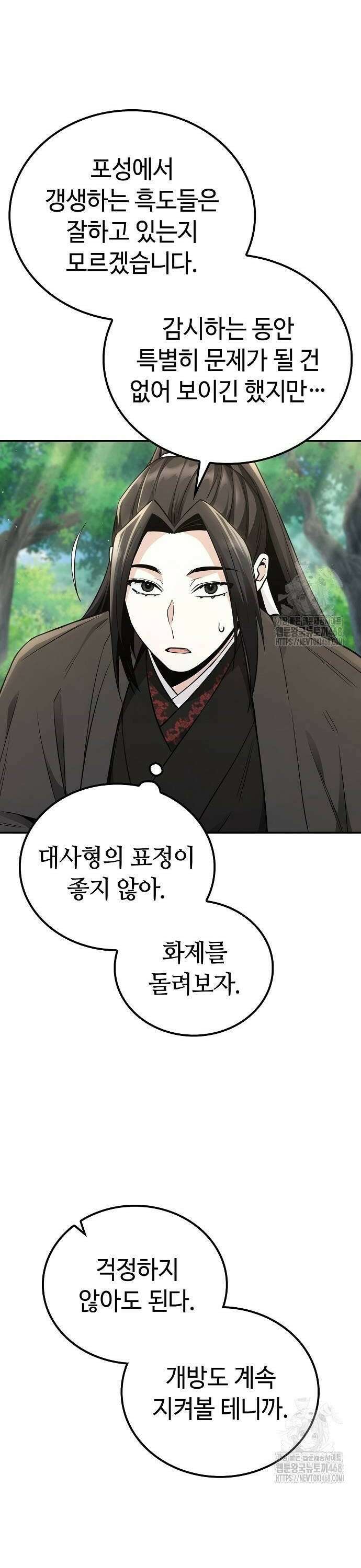 화산파 천재검귀 16화 27