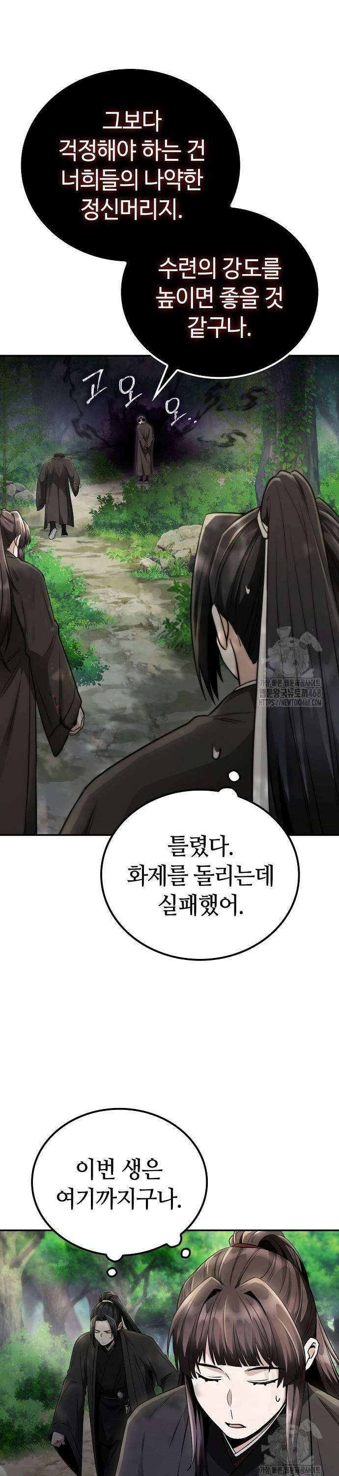 화산파 천재검귀 16화 28