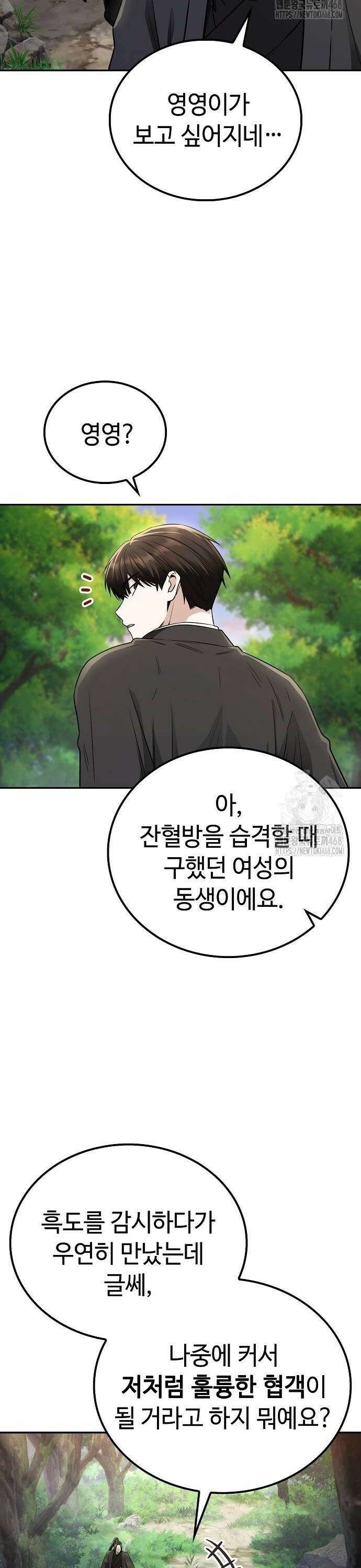 화산파 천재검귀 16화 29
