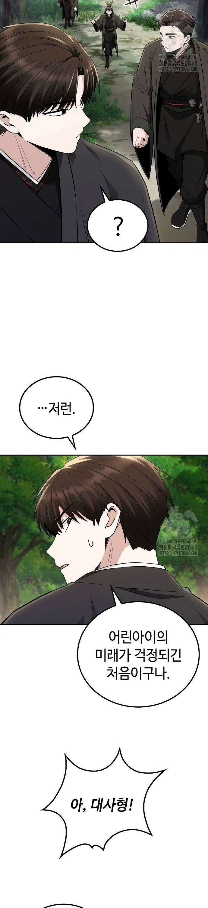 화산파 천재검귀 16화 30