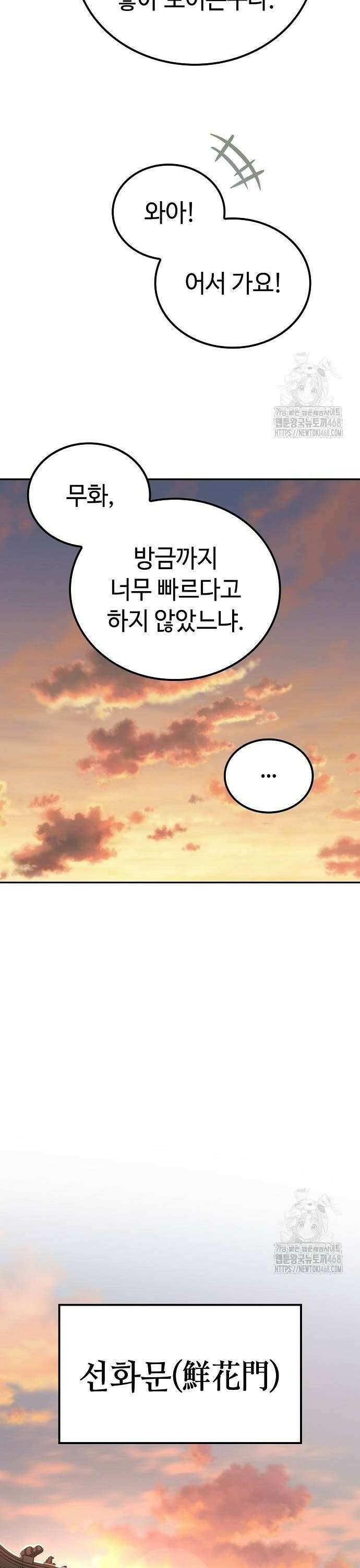 화산파 천재검귀 16화 33