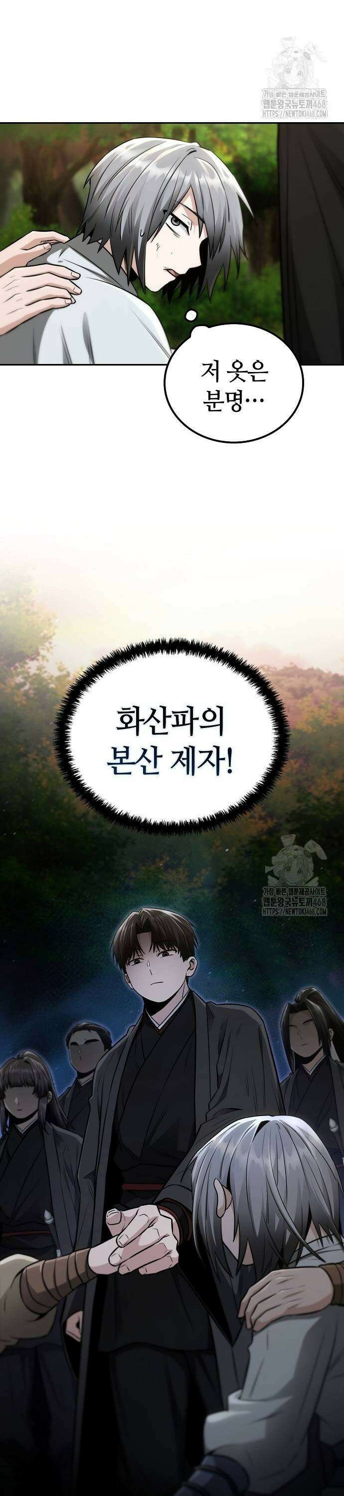 화산파 천재검귀 16화 38