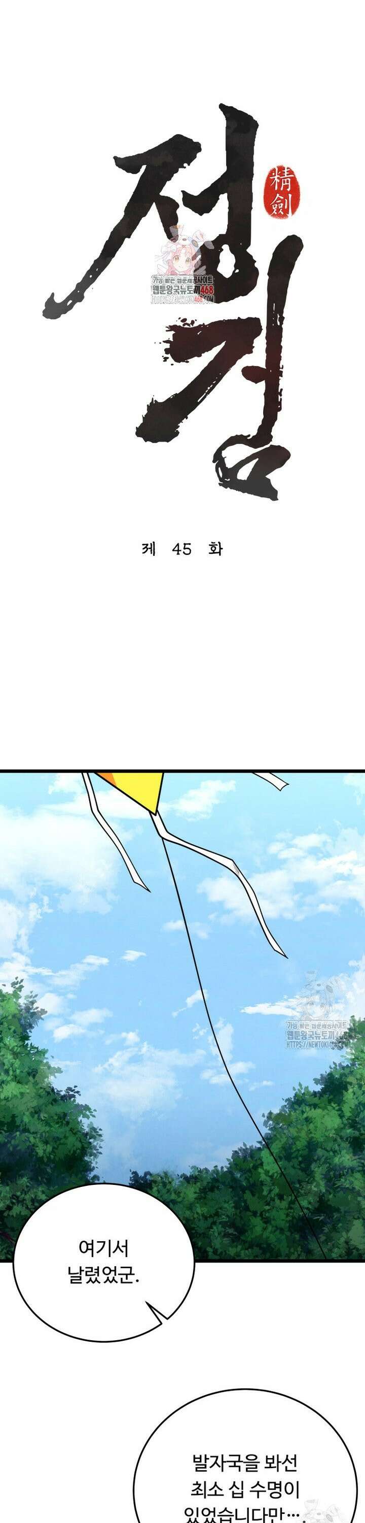 정검 45화 1