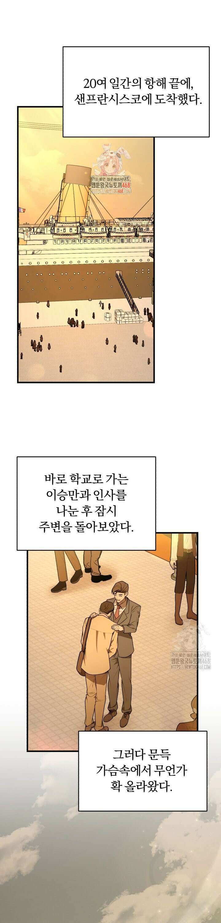 조선왕자가 미국갔다 안 돌아옴 6화 1