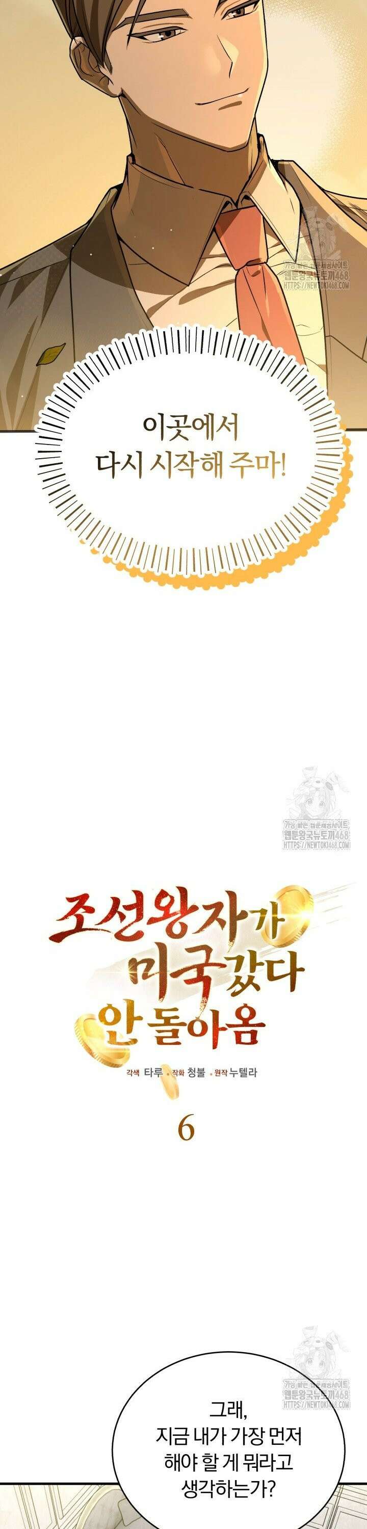 조선왕자가 미국갔다 안 돌아옴 6화 3