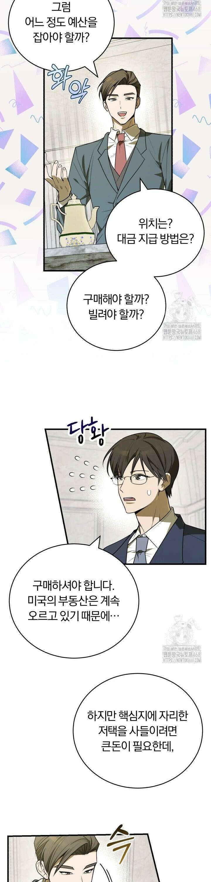 조선왕자가 미국갔다 안 돌아옴 6화 5