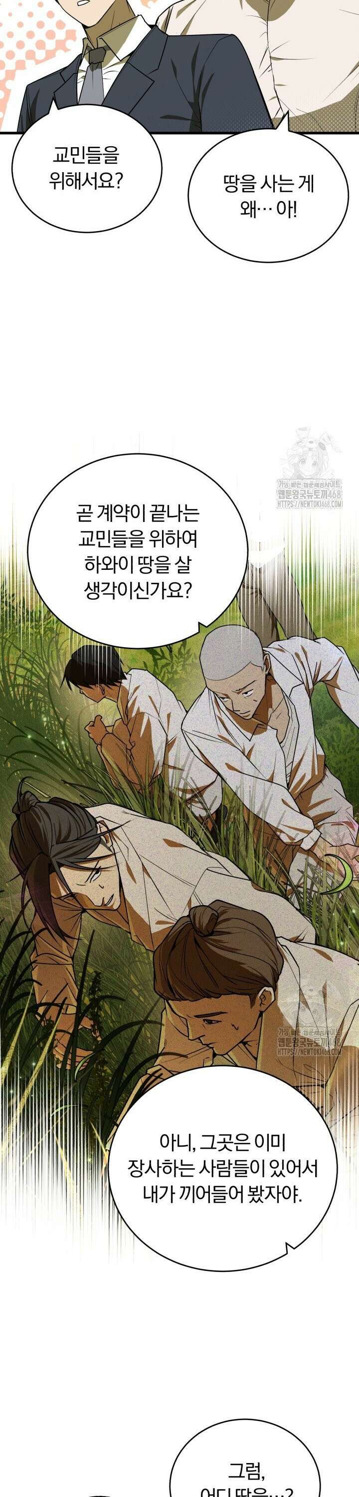 조선왕자가 미국갔다 안 돌아옴 6화 12