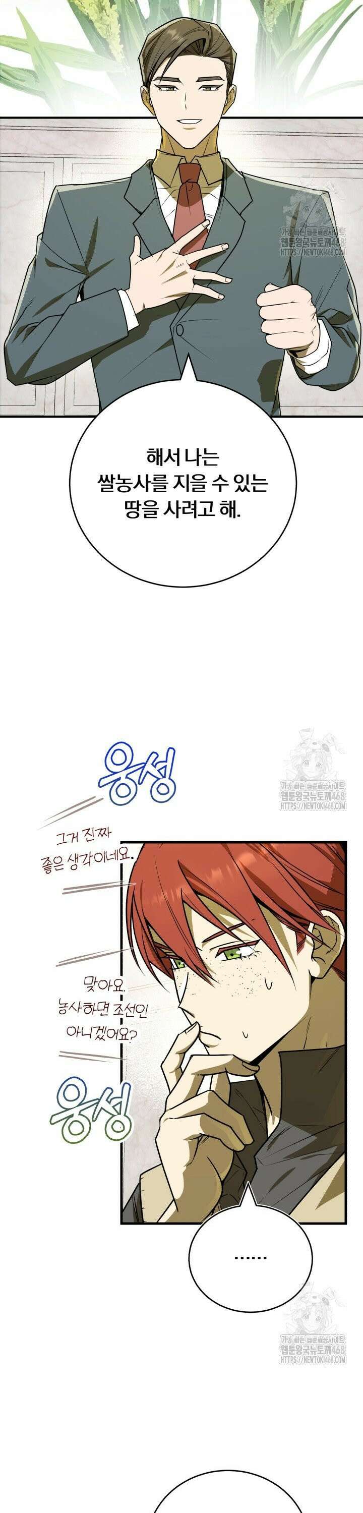 조선왕자가 미국갔다 안 돌아옴 6화 14