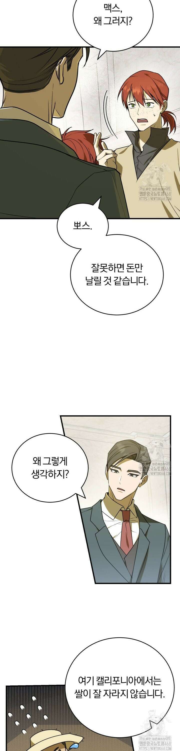 조선왕자가 미국갔다 안 돌아옴 6화 15