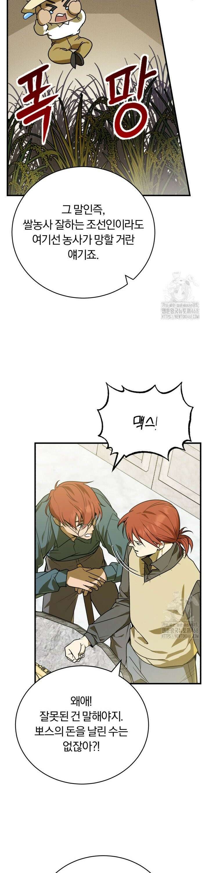 조선왕자가 미국갔다 안 돌아옴 6화 16