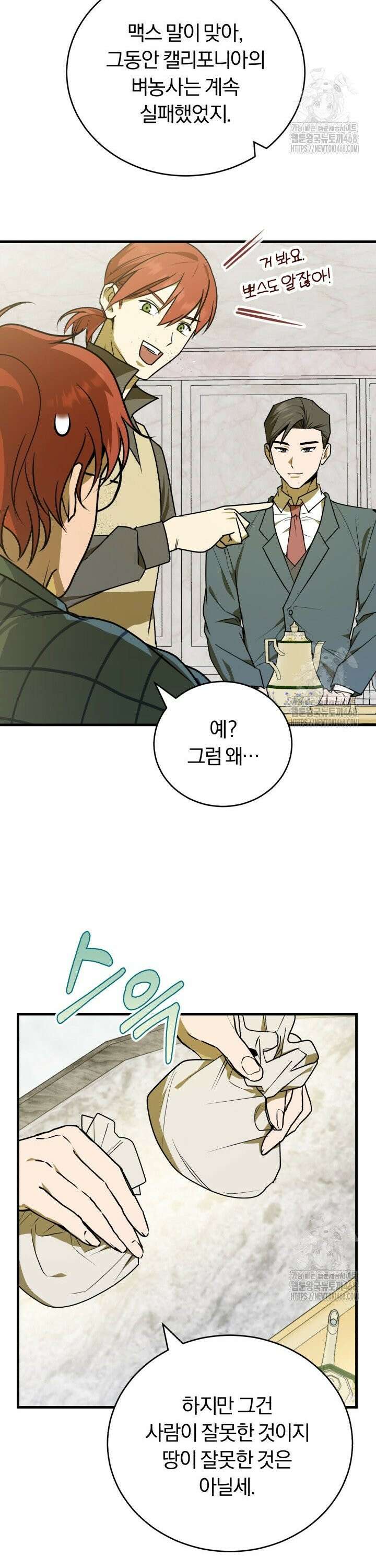 조선왕자가 미국갔다 안 돌아옴 6화 17