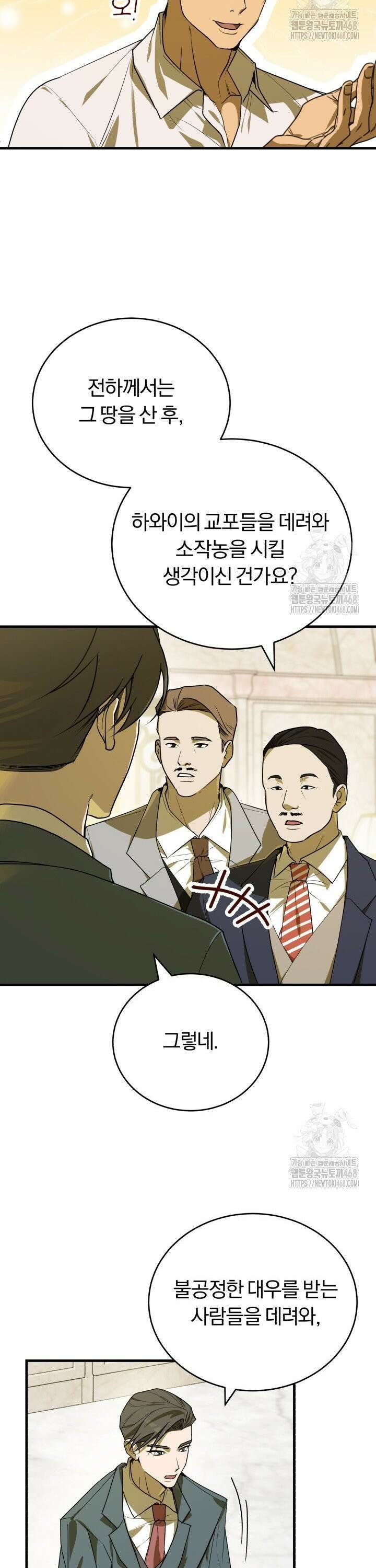조선왕자가 미국갔다 안 돌아옴 6화 20
