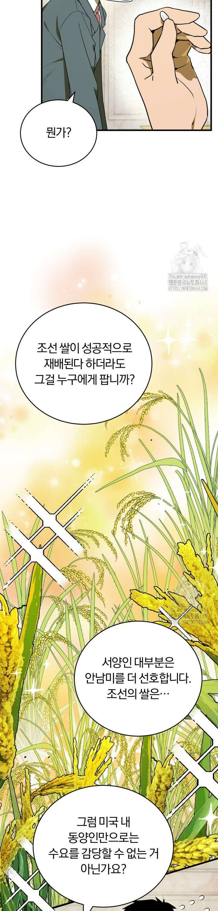 조선왕자가 미국갔다 안 돌아옴 6화 23