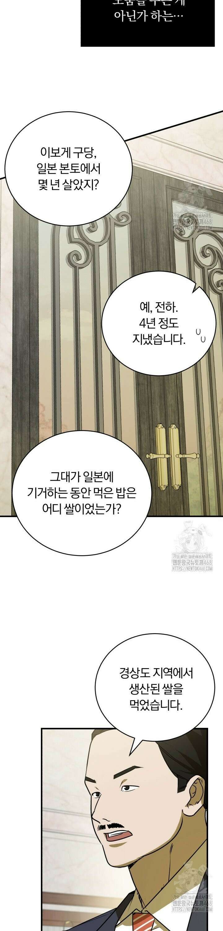 조선왕자가 미국갔다 안 돌아옴 6화 26