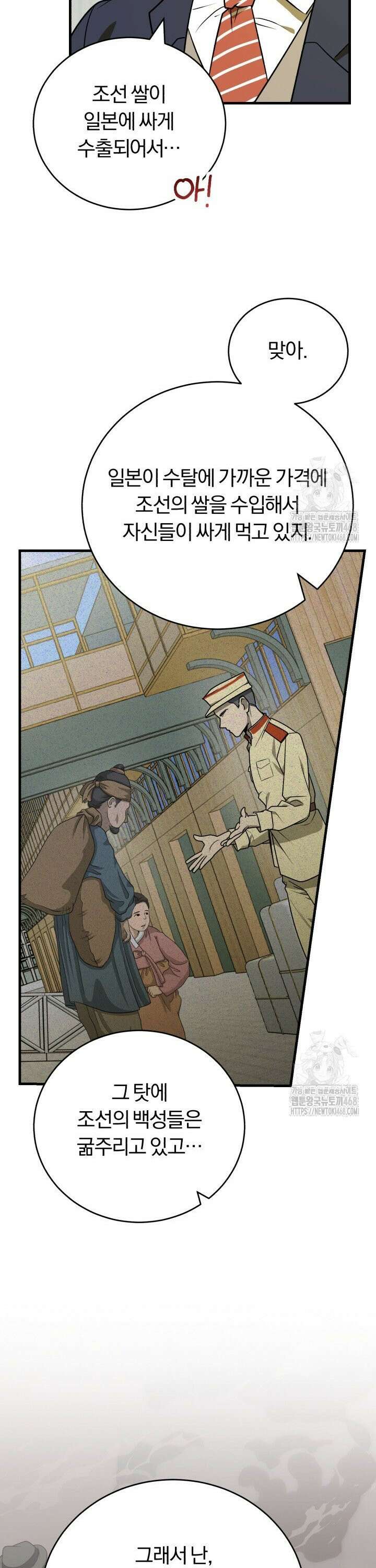 조선왕자가 미국갔다 안 돌아옴 6화 27