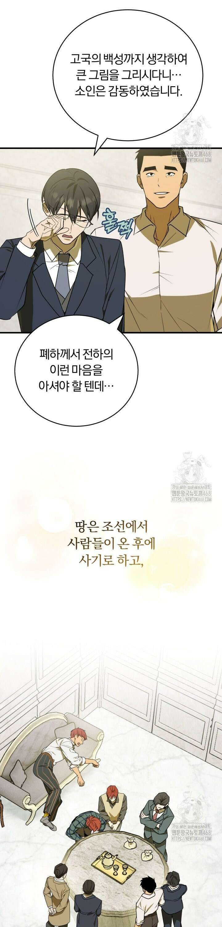 조선왕자가 미국갔다 안 돌아옴 6화 29