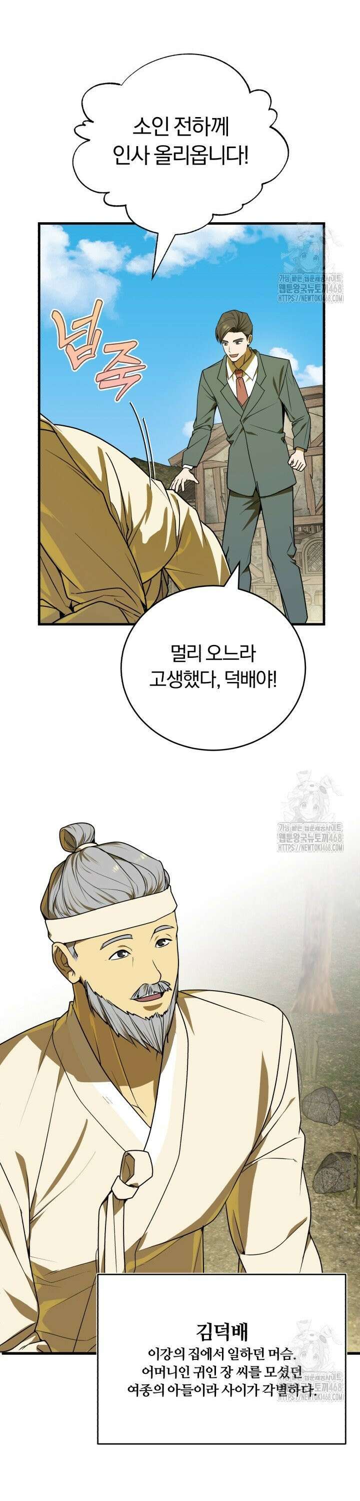 조선왕자가 미국갔다 안 돌아옴 6화 33