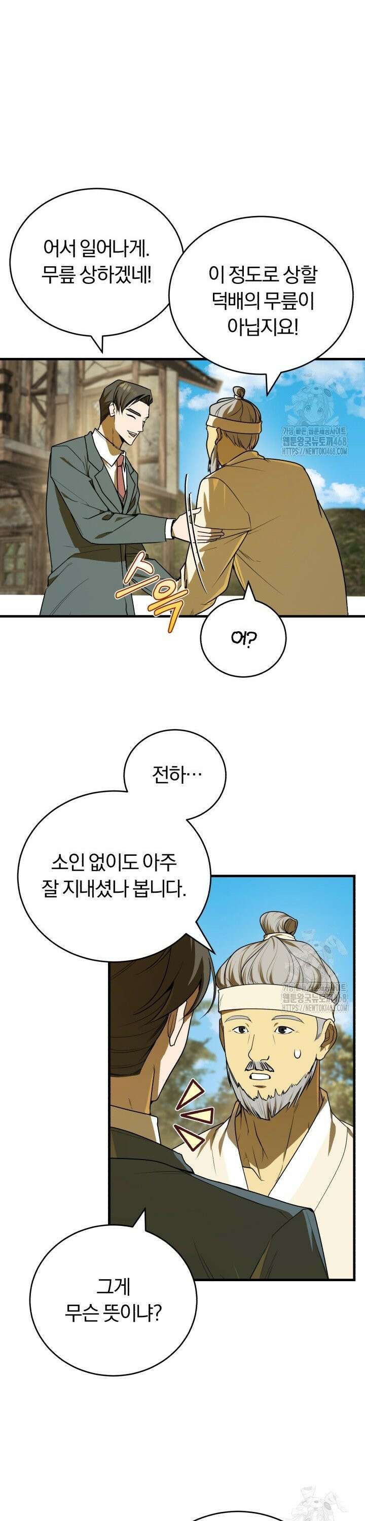 조선왕자가 미국갔다 안 돌아옴 6화 34