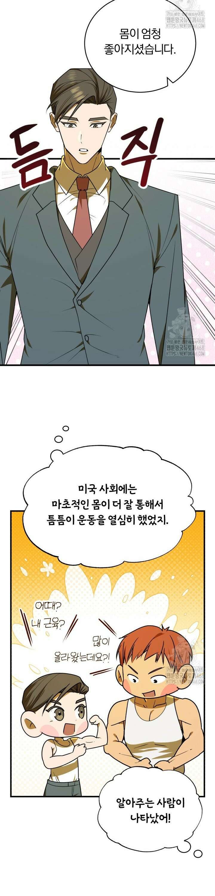 조선왕자가 미국갔다 안 돌아옴 6화 35