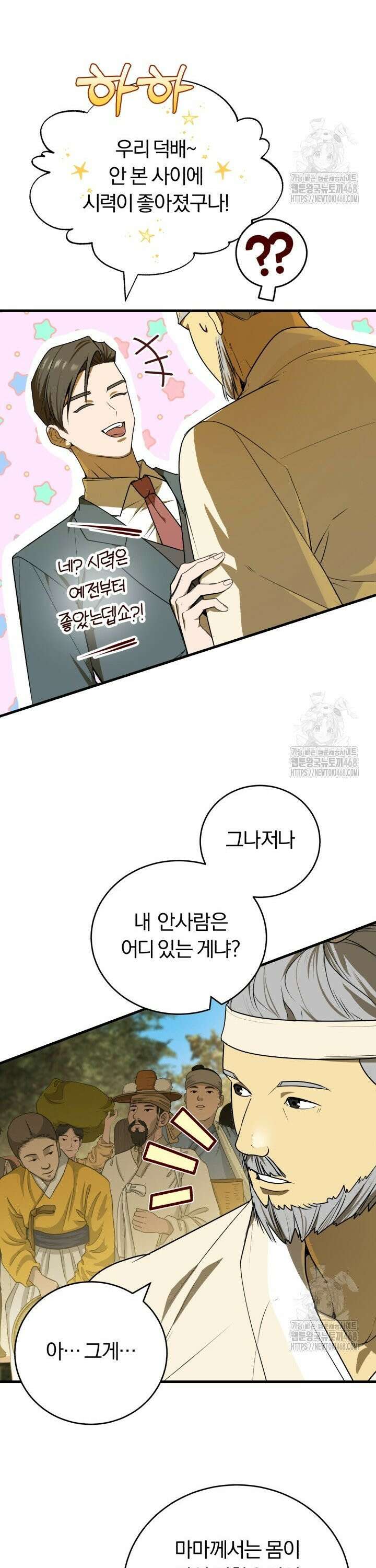 조선왕자가 미국갔다 안 돌아옴 6화 36