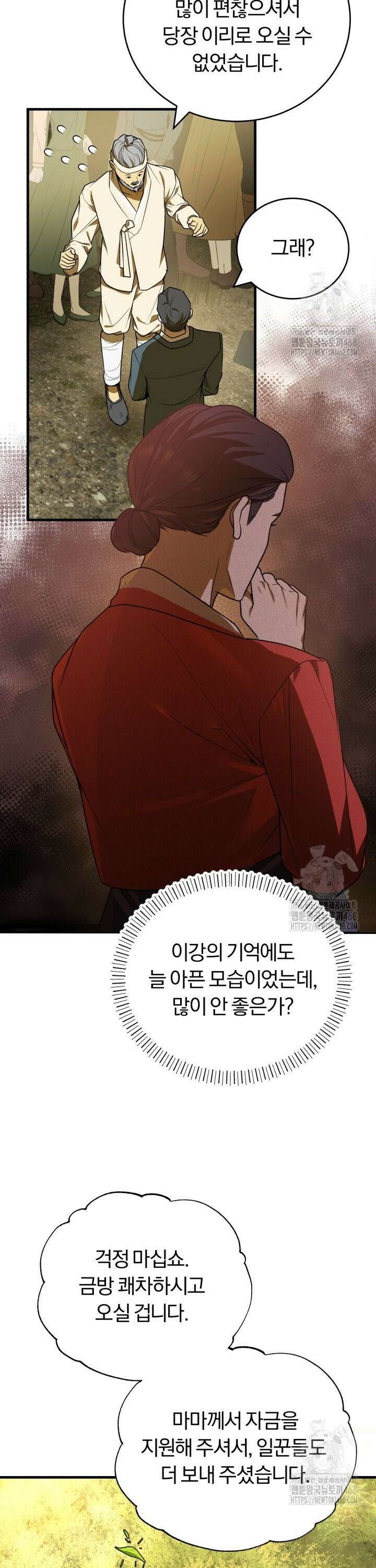 조선왕자가 미국갔다 안 돌아옴 6화 37
