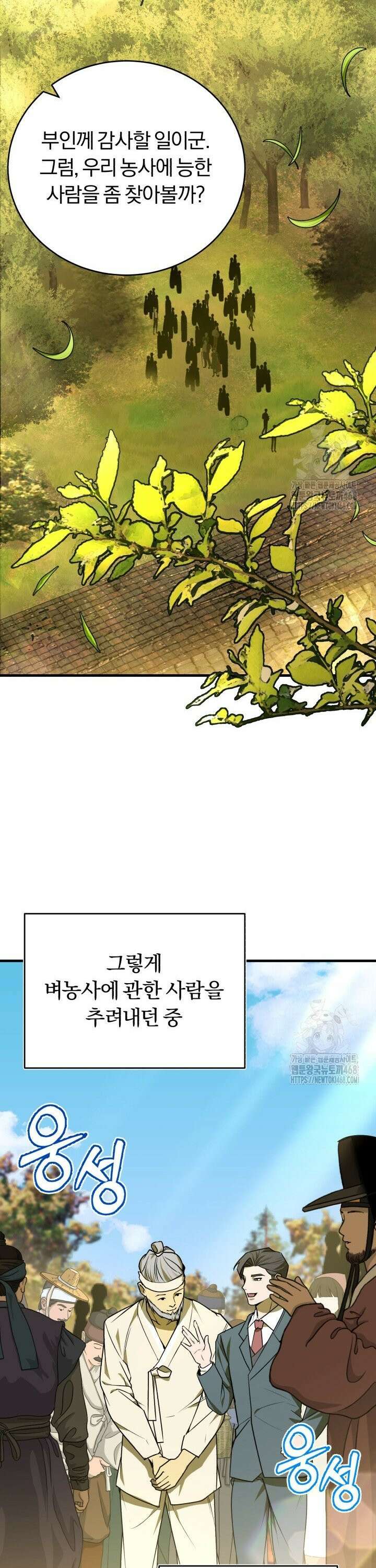 조선왕자가 미국갔다 안 돌아옴 6화 38