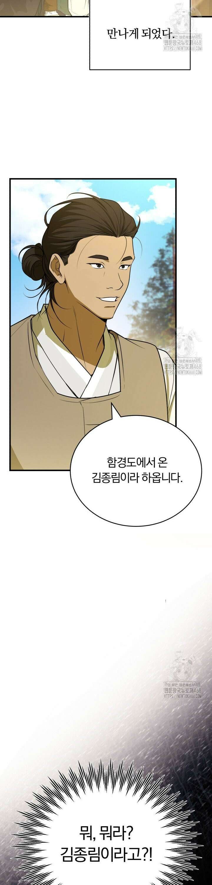 조선왕자가 미국갔다 안 돌아옴 6화 39
