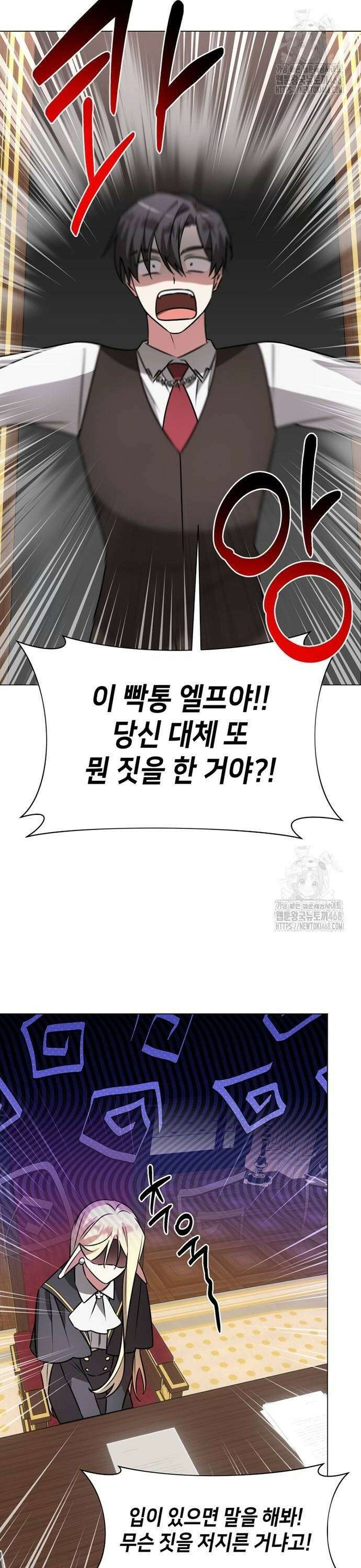 아카데미가 망했다 36화 2