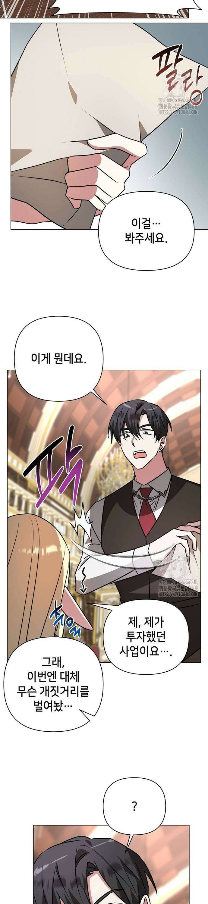 아카데미가 망했다 36화 3