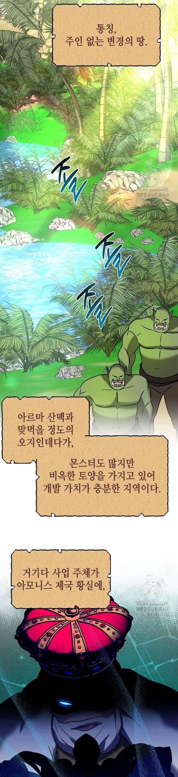 아카데미가 망했다 36화 5