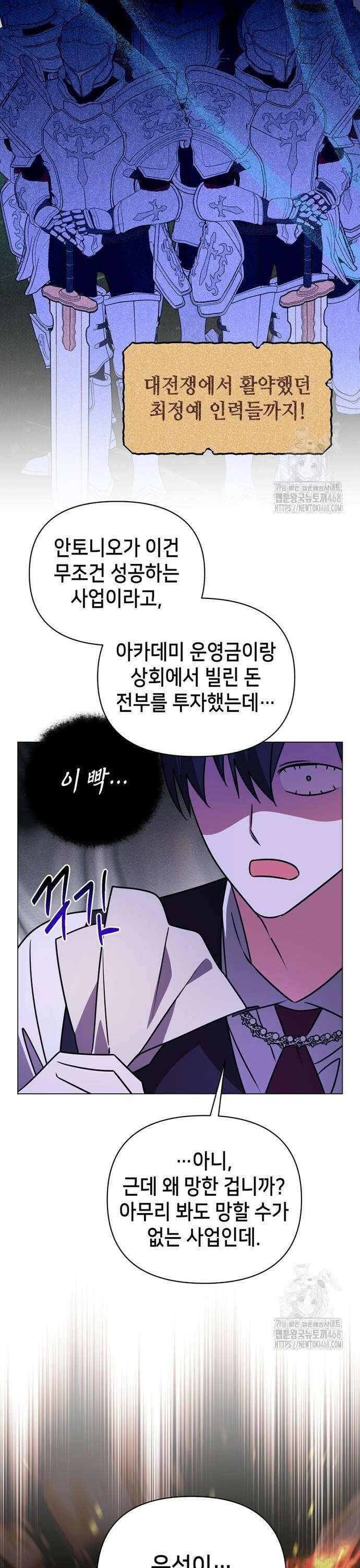 아카데미가 망했다 36화 6