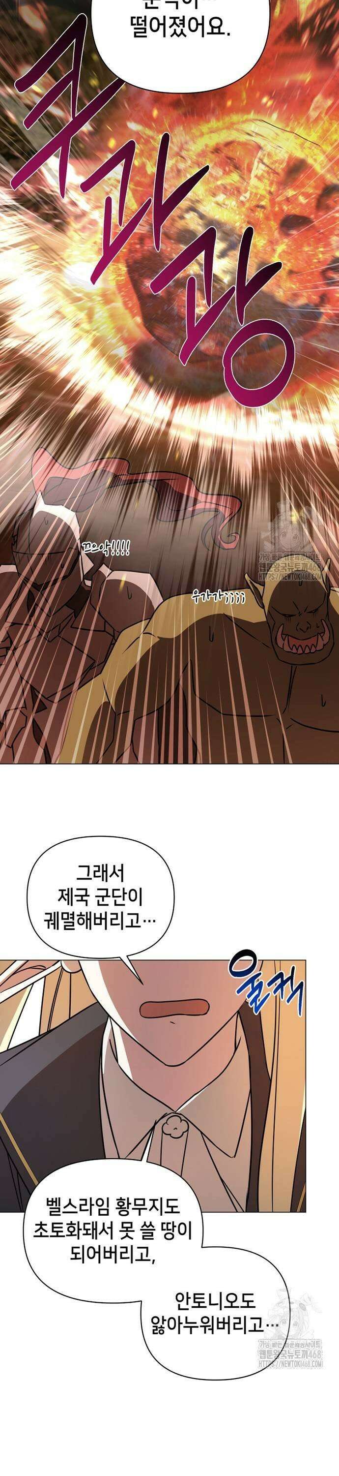 아카데미가 망했다 36화 7