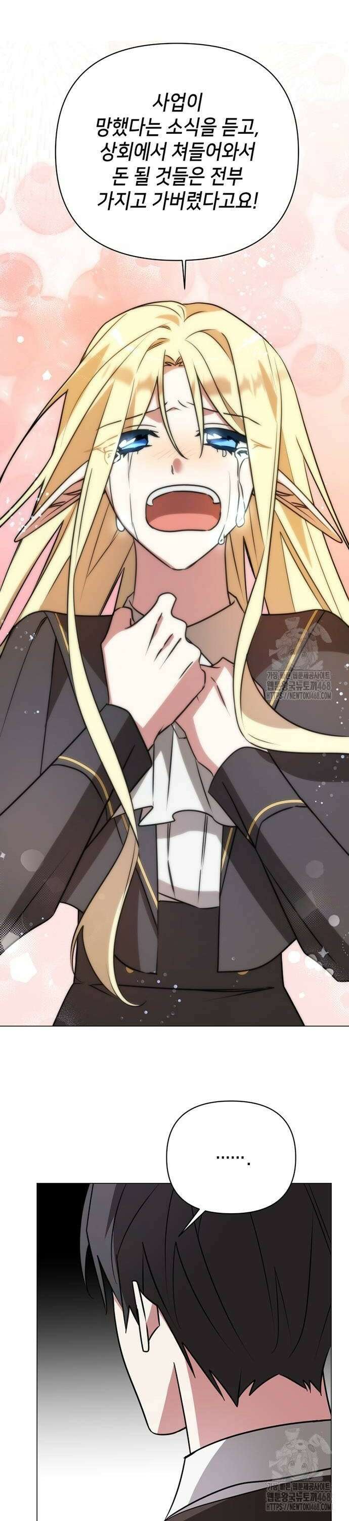 아카데미가 망했다 36화 8