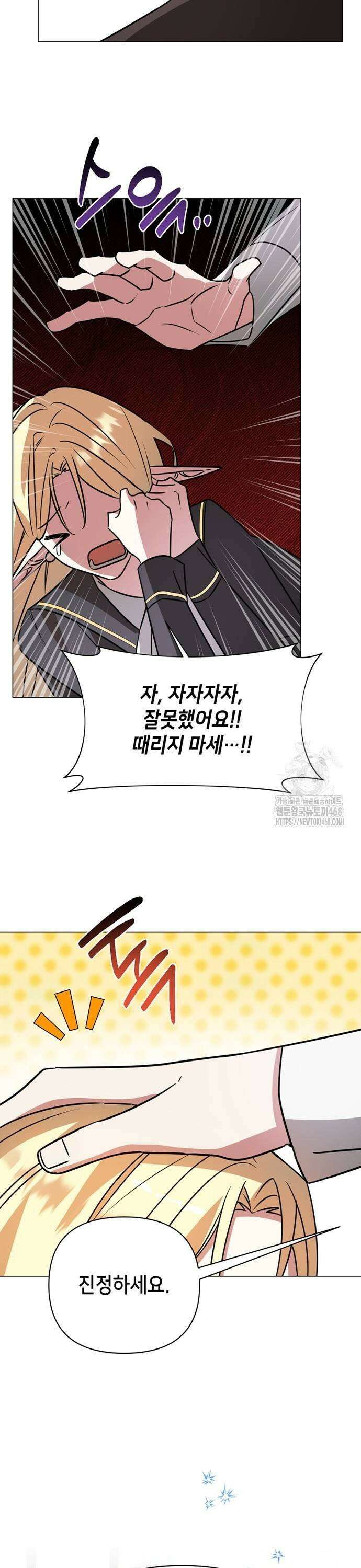 아카데미가 망했다 36화 9