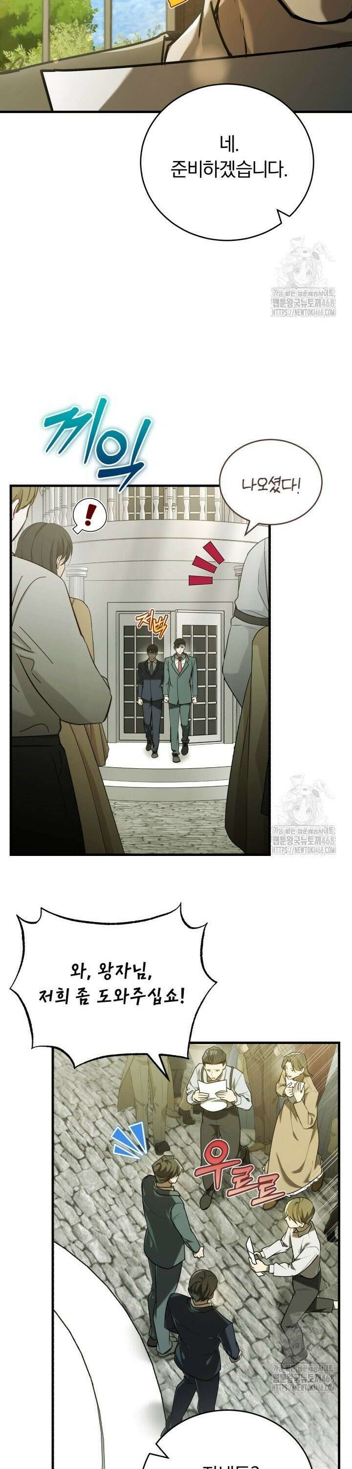 조선왕자가 미국갔다 안 돌아옴 14화 7