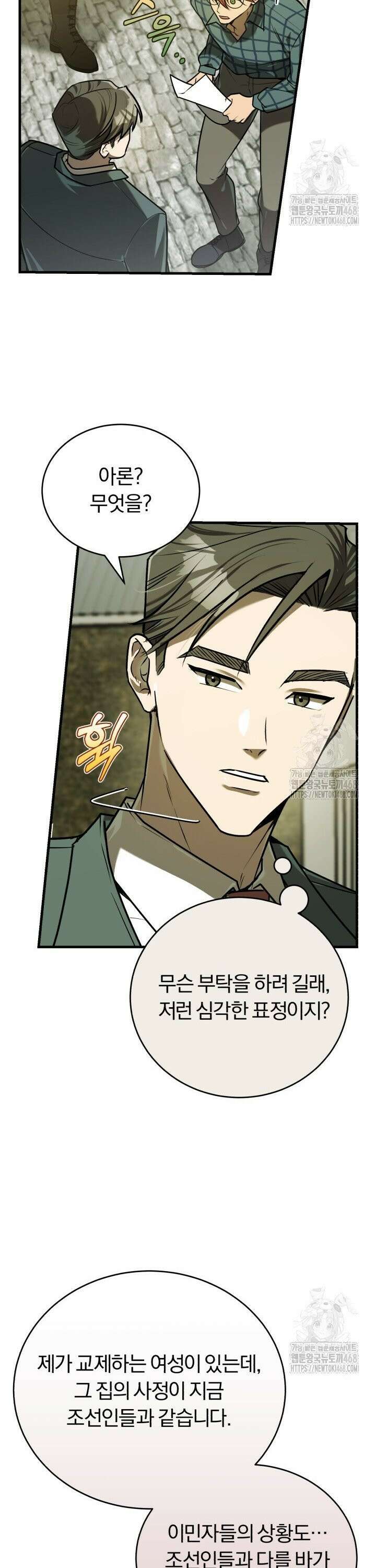조선왕자가 미국갔다 안 돌아옴 14화 10