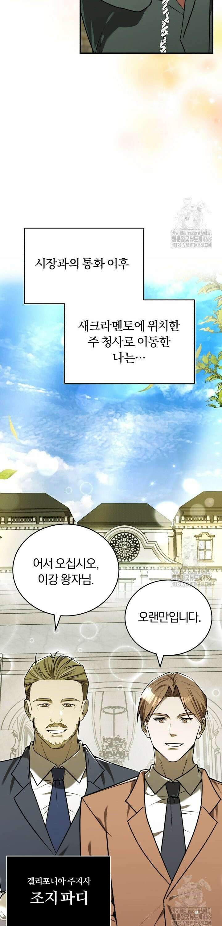 조선왕자가 미국갔다 안 돌아옴 14화 15
