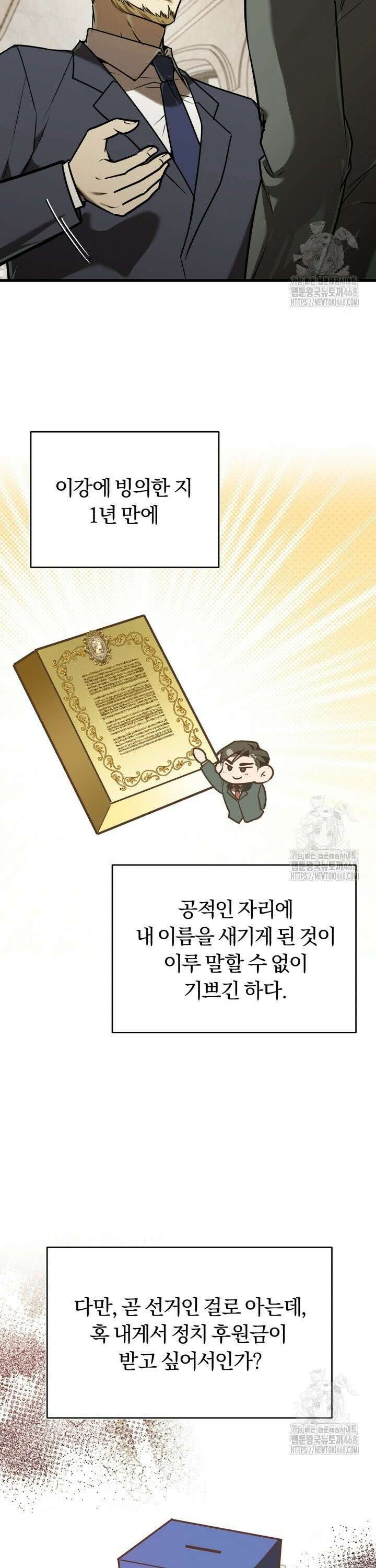 조선왕자가 미국갔다 안 돌아옴 14화 18