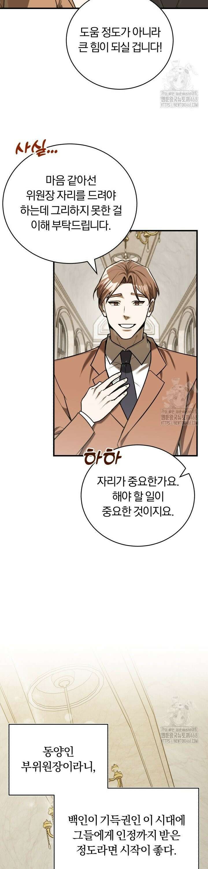 조선왕자가 미국갔다 안 돌아옴 14화 21