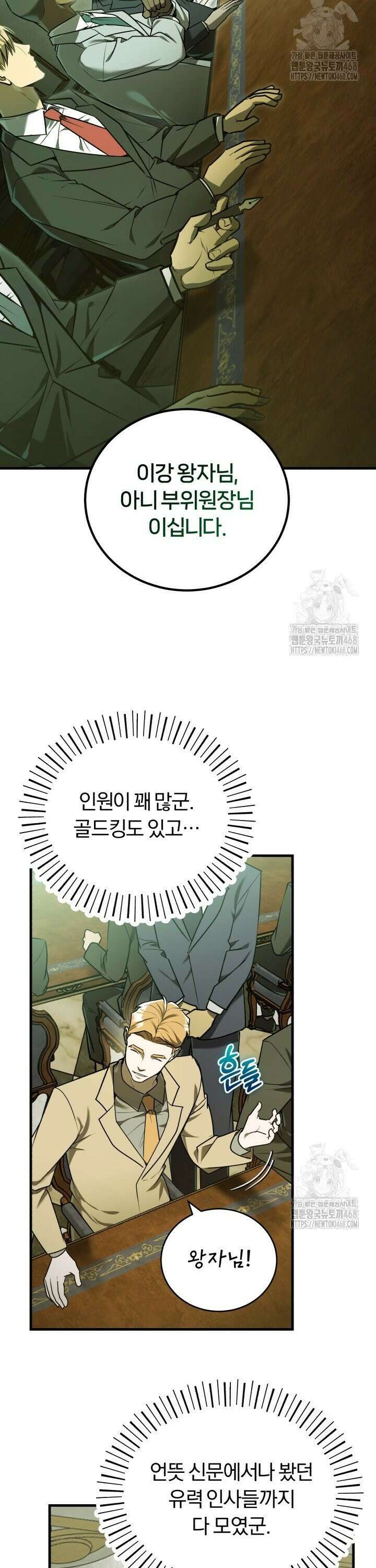 조선왕자가 미국갔다 안 돌아옴 14화 24