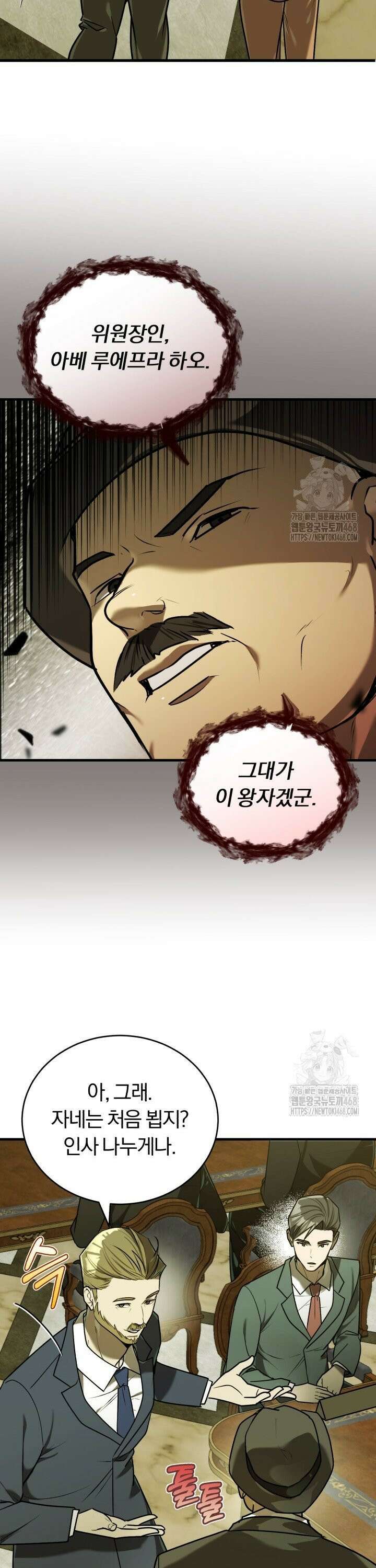 조선왕자가 미국갔다 안 돌아옴 14화 27
