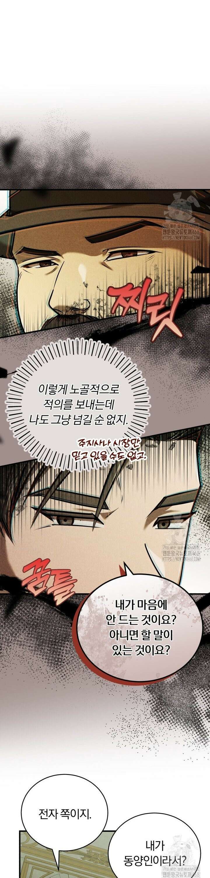 조선왕자가 미국갔다 안 돌아옴 14화 30
