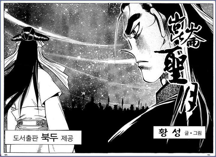 곤륜성월 14권 9