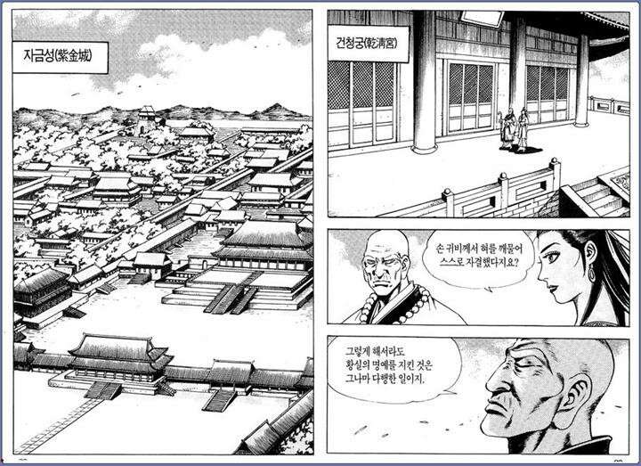 곤륜성월 14권 10
