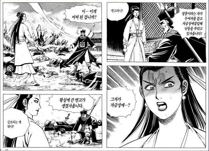 곤륜성월 34권 [완결] 5