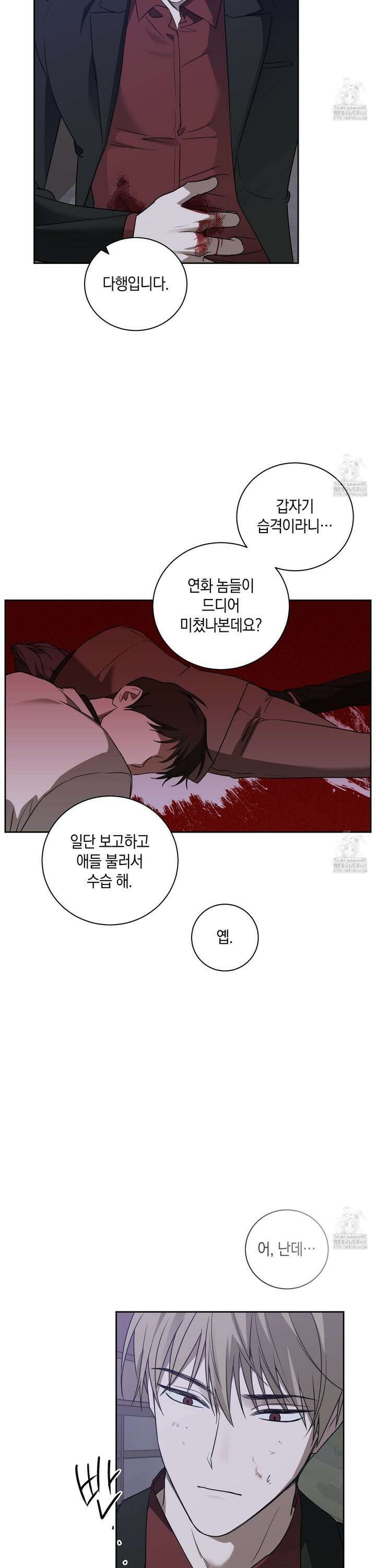 녹음의 화원 3화 5