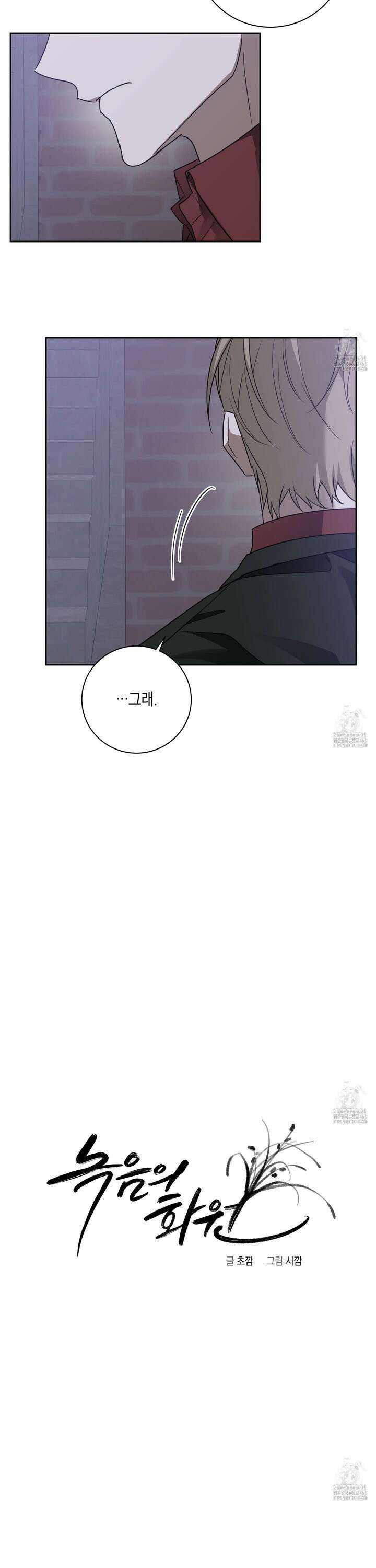 녹음의 화원 3화 7