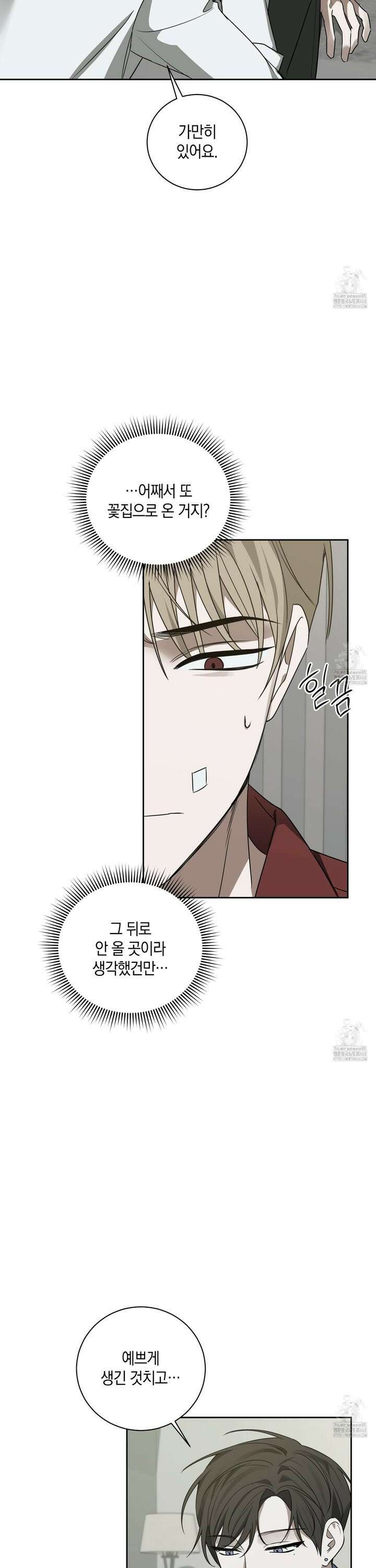 녹음의 화원 3화 14